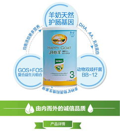 關愛成長每一步 開心羊倍護系列羊奶粉試用裝評測